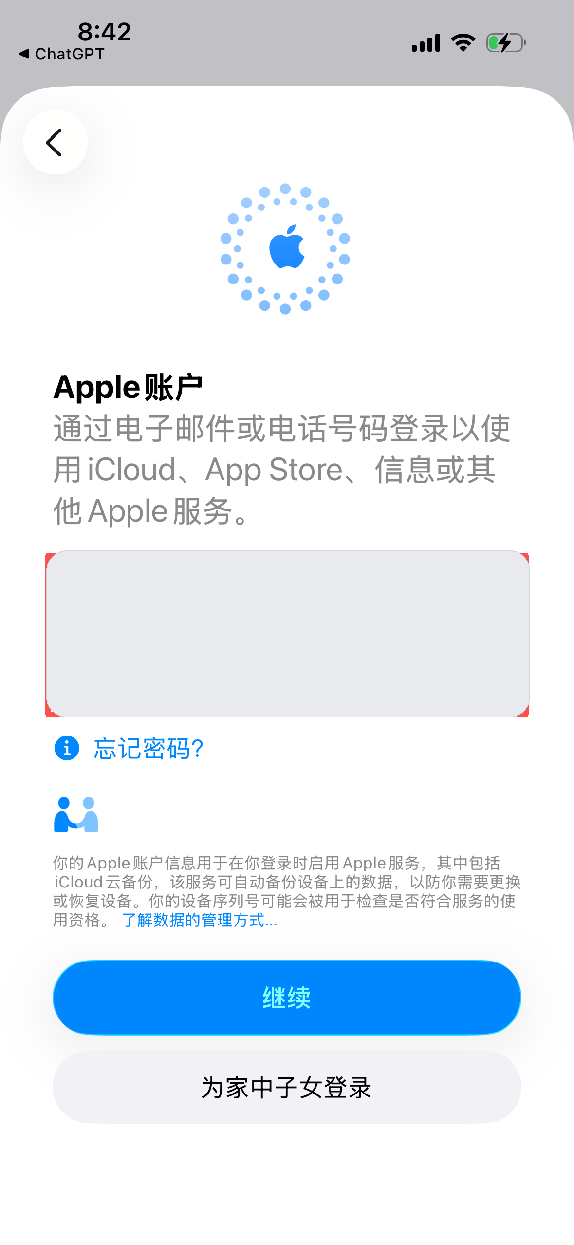 手机端输入 Apple 账号